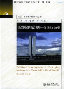 新興國家的政治發展第三世界還存在嗎? 新興國家的政治發展第三世界還存在嗎?