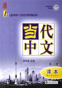 當代中文課本 當代中文課本