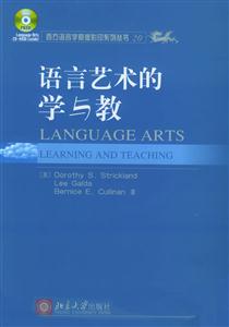 語言藝術的學與教 語言藝術的學與教