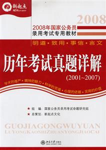 2008歷年考試真題詳解 2008歷年考試真題詳解