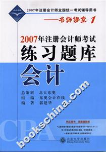 會計名師課堂1 會計名師課堂1
