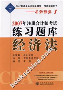 經濟法名師課堂1 經濟法名師課堂1