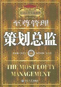 至尊管理策劃總監(jiān) 至尊管理策劃總監(jiān)