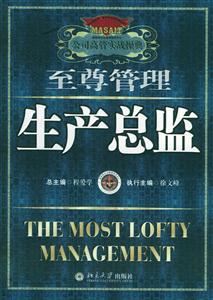生產總監:至尊管理 生產總監:至尊管理