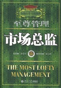 市場總監:至尊管理 市場總監:至尊管理
