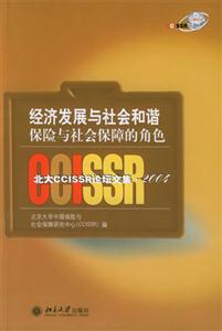 經濟發展與社會和諧 經濟發展與社會和諧