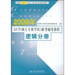 2009年邏輯分冊 2009年邏輯分冊