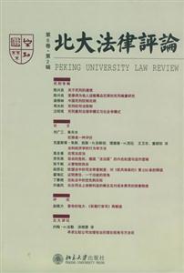 北大法律評論 北大法律評論