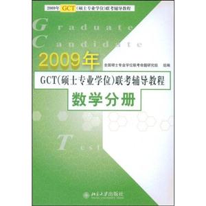 2009數學分冊 2009數學分冊