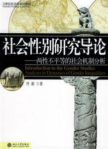 社會性別研究導論 社會性別研究導論