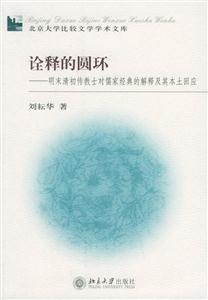 詮釋的圓環 詮釋的圓環