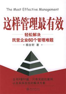 這樣管理最有效 這樣管理最有效