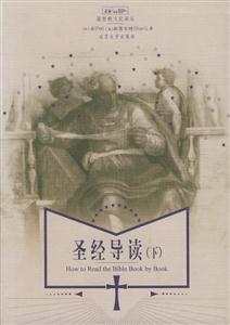 圣經導讀 圣經導讀
