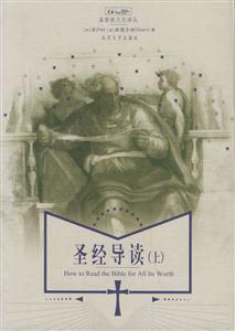 圣經導讀):解釋原則 圣經導讀):解釋原則