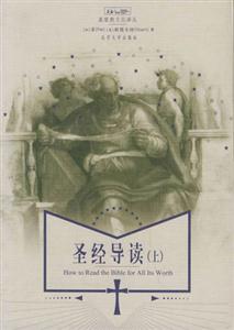 圣經(jīng)導(dǎo)讀解釋原則 圣經(jīng)導(dǎo)讀解釋原則