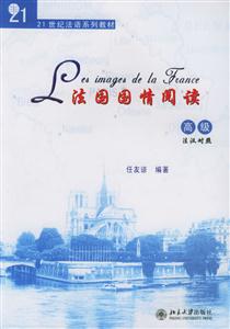 法國國情閱讀 法國國情閱讀