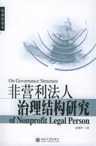 非營利法 非營利法