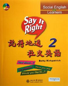 說得地道社交英語 說得地道社交英語
