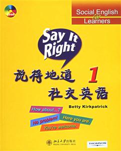 SayItRight說得地道社交英語 SayItRight說得地道社交英語