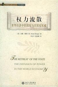 權(quán)力流散 權(quán)力流散