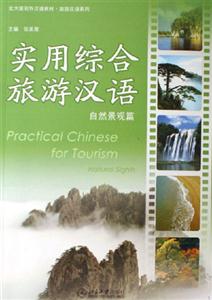 實用綜合旅游漢語1CD自然? 實用綜合旅游漢語1CD自然?