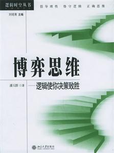 博弈思維 博弈思維