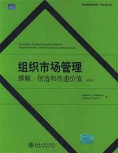 組織市場(chǎng)管理 組織市場(chǎng)管理