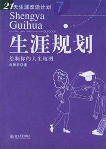 生涯規劃 生涯規劃