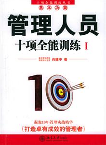 管理人員:十項全能訓練1 管理人員:十項全能訓練1
