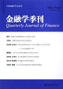 金融學季刊 金融學季刊