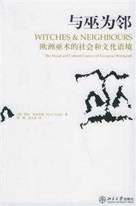 與巫術的社會和文化語境 與巫術的社會和文化語境