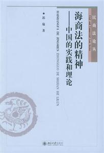 法商法的精神 法商法的精神