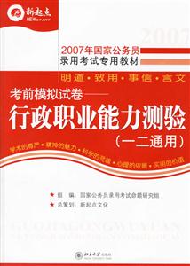考前模擬試卷:行政職業能力測驗 考前模擬試卷:行政職業能力測驗
