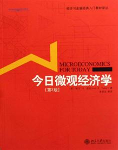 今日微觀經濟學