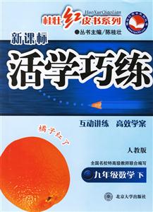 活學巧練:九年級數學下 活學巧練:九年級數學下