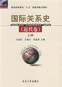 國際關系史 國際關系史
