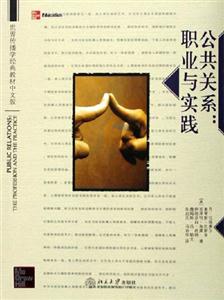 公共關系 公共關系