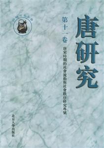 唐研究 唐研究