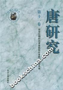 唐研究第十一卷 唐研究第十一卷