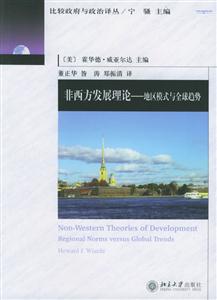 非西方發展理論:地區模式與全球趨勢:regionalnormsversusglobaltre 非西方發展理論:地區模式與全球趨勢:regionalnormsversusglobaltre