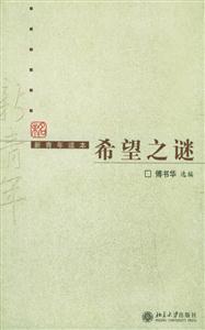 希望之迷 希望之迷