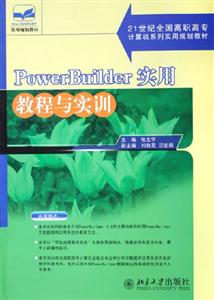 21世紀(jì)全國高職高專計(jì)算機(jī)系列實(shí)用教材 21世紀(jì)全國高職高專計(jì)算機(jī)系列實(shí)用教材