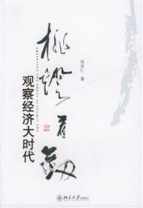 挑燈看劍觀察經濟大時代 挑燈看劍觀察經濟大時代