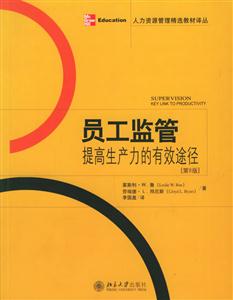 員工監(jiān)管提高生產(chǎn)力的有效途徑 員工監(jiān)管提高生產(chǎn)力的有效途徑