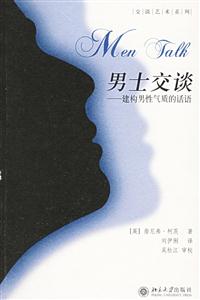 男士交談 男士交談