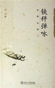 鋏秤彈詠 鋏秤彈詠