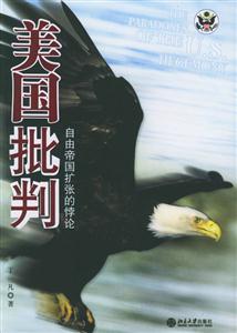 《美國批判》讀后感600字：揭開美國社會的另一面，你準備好迎接思想的沖擊了嗎？