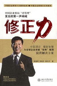 修正力 修正力