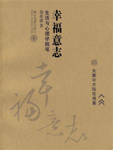 《幸福意志》讀后感600字：解鎖幸福的秘密數字，你準備好迎接生活的蛻變了嗎？