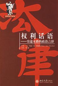 權利話語 權利話語